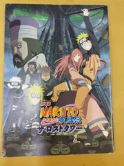 劇場版NARUTO-ナルト-疾風伝ザ・ロストタワー パンフレット 映画 アニメ 邦画 洋画