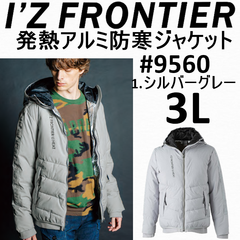 送料込み価格　アイズフロンティア　 I'Z FRONTIER　 発熱アルミストレッチ　防寒ジャケット　 9560　 2023年秋冬新作