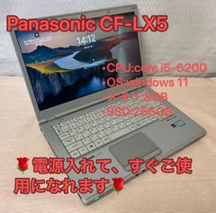 「テレワークPC」整備済品【Panasonic　CF-LX5】人気シリーズLet’ｓnote☆i5☆6世代☆メモリ8GB☆SSD256GB