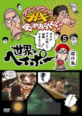 世界のヘイポー DVD セット６枚激レアEX付き 2025年最新】世界のヘイポーの人気アイテム - メルカリ