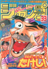 週刊少年ジャンプ　ワンピース新連載号 ワンピース新連載号買取 週刊少年ジャンプ 1997年6月4日 34号
