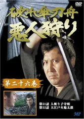 悪人狩り　破れ傘刀舟　DVD レンタル　全巻セット 51lUiPn0+3L._AC_SY200_QL15_.jpg