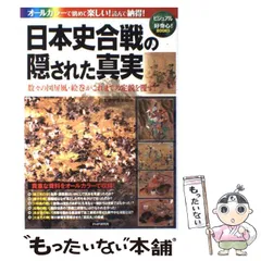 2025年最新】ビジュアル 日本の合戦の人気アイテム - メルカリ