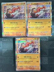 ポケモンカードランドロスきあいのこぶし　3枚のサムネイル