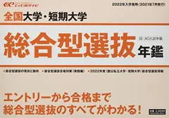 全国大学・短期大学推薦入学年鑑2020年入学者用 エイビ進学ナビ編集部 61EEtzdzCQL._UF350,350_QL50_.jpg