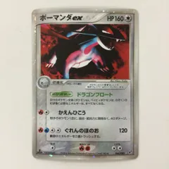 2025年最新】ポケモンカード ボーマンダexの人気アイテム - メルカリ