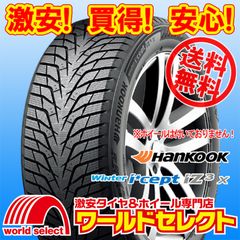 スタッドレスタイヤ 225/65R17 106T XL ハンコック Winter i*cept iZ3 X W636A 新品 冬 スノー HANKOOK ウインターアイセプト 225/65/17 225/65-17 225 65 17