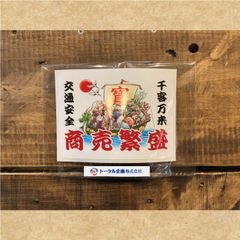 ステッカー　商売繁盛　七福神