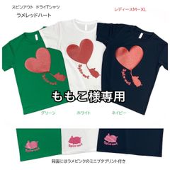 ももこ様専用