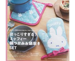 2個セット ゼクシィ 11月号付録 ミッフィー 鍋敷き＆鍋つかみ