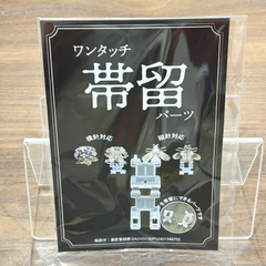 ワンタッチ帯留めパーツ　ブローチを帯留めに　パーツ単品