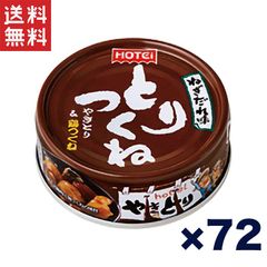 送料無料 !!ホテイフーズ とりつくね缶詰 ねぎだれ味 70g×72個セット やきとり缶詰 鶏つくね 甘辛ねぎだれ おつまみ 非常食 保存食