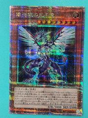 ◇遊戯王　銀河眼の光子竜 QCCP-JP049 25thシークレット