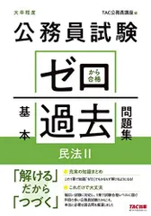 2023年最新】民法Ⅱの人気アイテム - メルカリ