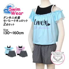 【新品】水着 女の子 子供 キッズ ジュニア セパレート水着 インナー付きスカート 2点セット 130cm 140cm 150cm 160cm 2色   865206