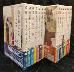 服を着るならこんなふうに　1〜16巻　全巻　関連本2冊 Amazon.co.jp: 服を着るならこんなふうに (1) (単行本コミックス