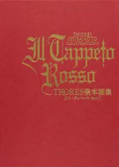 2024年最新】THORES柴本画集 IL TAPPETO ROSSOの人気アイテム - メルカリ