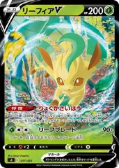 【中古】 ポケモンカードゲーム リーフィアV SI SI 017/414