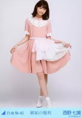 【中古】生写真(乃木坂46) 西野七瀬/全身/「嫉妬の権利」Webshop 限定ランダム生写真