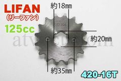 CL597 モンキー LIFAN125 リーファン フロント スプロケット 420-16T