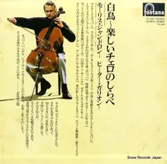 白鳥～楽しいチェロのしらべ／モーリス・ジャンドロン／レコード【中古】
