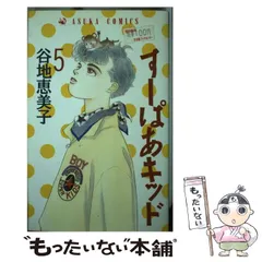 2025年最新】谷地恵美子の人気アイテム - メルカリ
