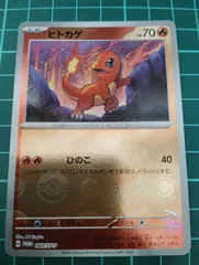 ヒトカゲ 060/SV-P モンスターボールミラー仕様