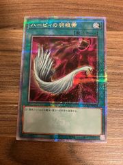 遊戯王 ハーピィの羽根帚 25th