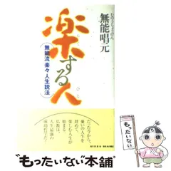 2023年最新】楽する人 無能唱元の人気アイテム - メルカリ