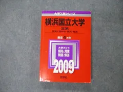 2025年最新】横浜国立大学 数学の人気アイテム - メルカリ