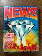 《NEWS LIVE DIAMOND 初回生産限定盤》DVD3枚組 定価6500円 現状品