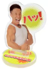 【中古】アクリルスタンド・アクリルパネル ハッ! 「なかやまきんに君 毎日パワー! ワードアクリルスタンド」