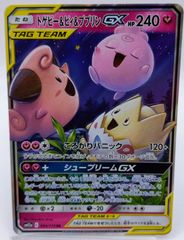 トゲピー&ピィ&ププリンGX RR SM12a 094/173