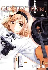 【中古】GUNSLINGER GIRL(1) (電撃コミックス)