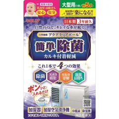 北川工業 日本製 キタリア アクアクリアボール 加湿器・加湿空清機 大型タンク用 ACB-38のサムネイル