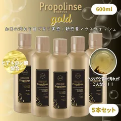 【新品・未開封】プロポリンス　ゴールド　600ml×５本【ヒアルロン酸Na配合】のサムネイル