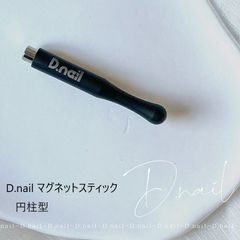 D.nail Magnetic Stick, Large, Cylindrical, N, for Gel Nails, Strong Magnet, PlusD, for Gel Nails, Nail Art, Nail Design, Self-Nailing, Nail Art Tool, New, Free Shipping