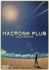 マクロスプラス 全4巻+MOVIE EDITION [レンタル落ち] 全5巻セット [DVDセット商品] 中古】【非常に良い】マクロスプラス 全4巻+MOVIE EDITION