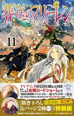 葬送のフリーレン　まとめ売り（11体セット）　フリーレン・フェルン・ヒンメル 葬送のフリーレン まとめ売り（11体セット） フリーレン