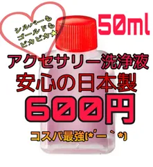 大人気★ ジュエリーポリッシュ　クリーナー　ゴールド　シルバー兼用　金銀銅