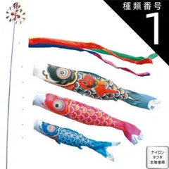 種類1：4m 徳永 鯉のぼり 庭園用 スタンドセット （砂袋）ポールフルセット 鯉3匹金太郎ゴールド鯉 金太郎付 五色吹流し 日本の伝統文化 こいのぼり