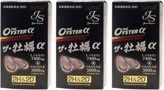 【3個セット】2H&2D ザ・牡蠣α 80粒 亜鉛 栄養機能食品