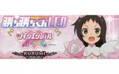 新品】勝ち勝ちくん LED ツインエンジェルBREAK 葉月クルミバージョン