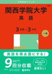 2025年最新】関西学院大学 赤本の人気アイテム - メルカリ