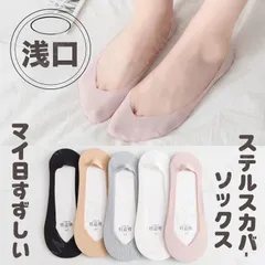 浅口ステルスカバー カバーソックス 靴下 ５足セット 組み合わせ自由 アイスシルク 涼しい 爽涼 せクシー フットカバー 美脚 レディース 浅口  パンプス用 夏用 脱げない 消臭 防臭 蒸れない ソックス 涼しい 浅口ステルスカバー