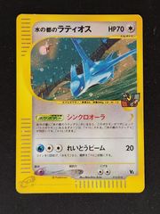 水の都のラティオス　eシリーズ　劇場限定VSパック