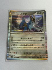 ポケモンカード コバルオン EBB EXバトルブースト 075/093 - メルカリ