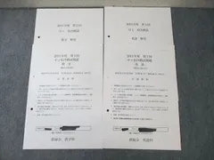 2025年最新】鉄緑会 校内模試 中1の人気アイテム - メルカリ