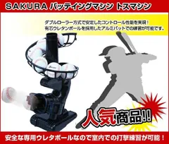 新品・未使用　中村紀洋　電動バッティングマシーン フルスイング 新品・未使用 中村紀洋 電動バッティングマシーン フルスイング