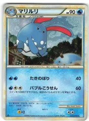 Pokemon L1 025/070 マリルリ(1stEDITION) ★